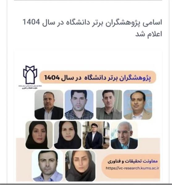 انتخاب سرکار خانم دکتر فرانک آغاز به عنوان پژوهشگر برتر جوان دانشگاه